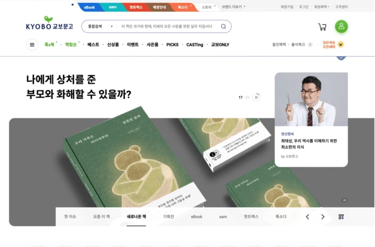 Kyobo Books website